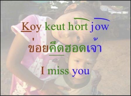 Learn Isaan Thai I slide miss you