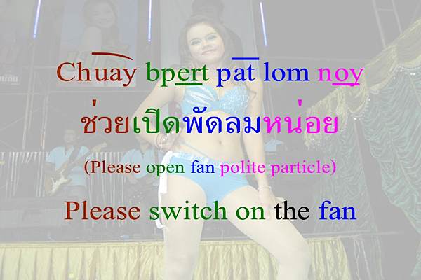 Learn Thai Please switch the fan on